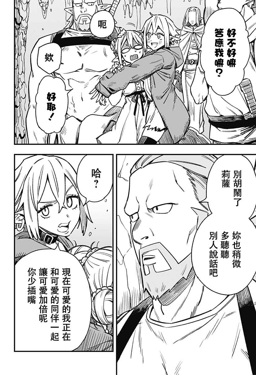Chapter 3 - Page 8