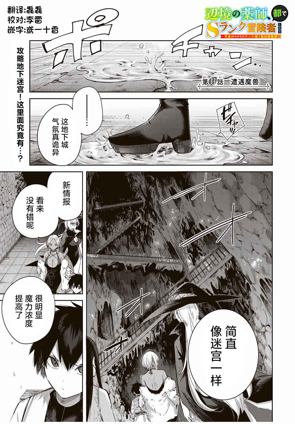 Chapter 33 - Page 1