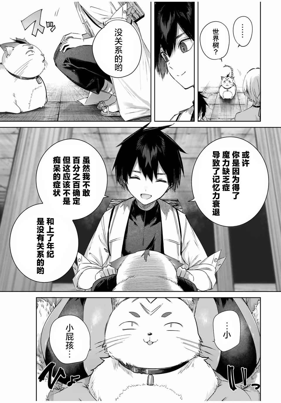 Chapter 33 - Page 11