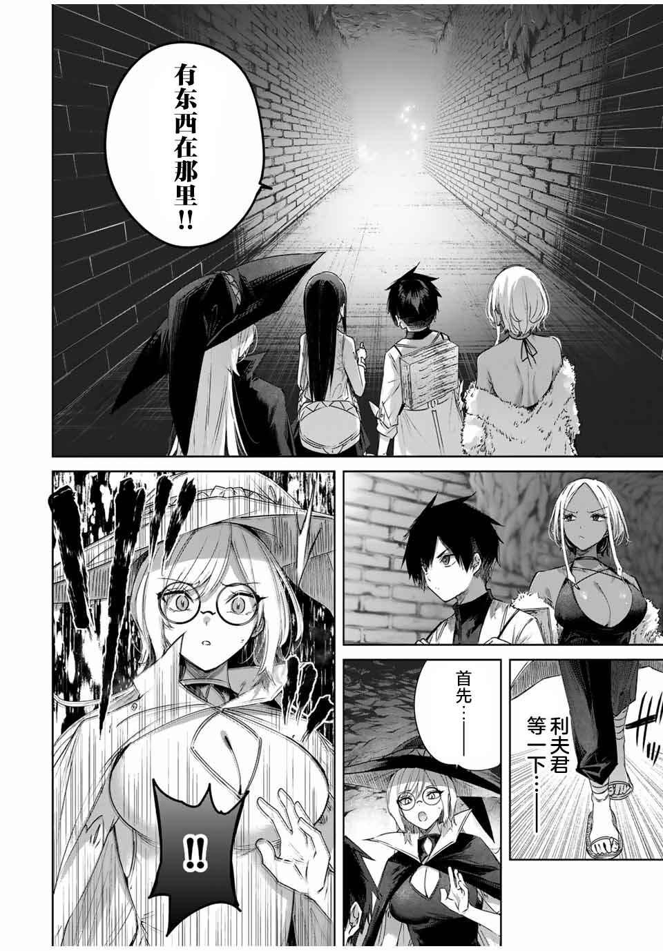 Chapter 33 - Page 2