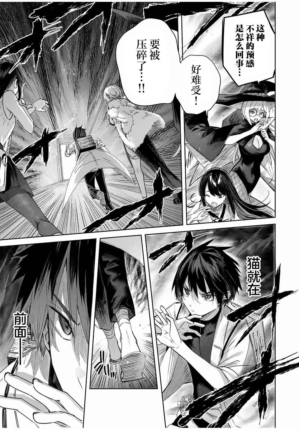 Chapter 33 - Page 3