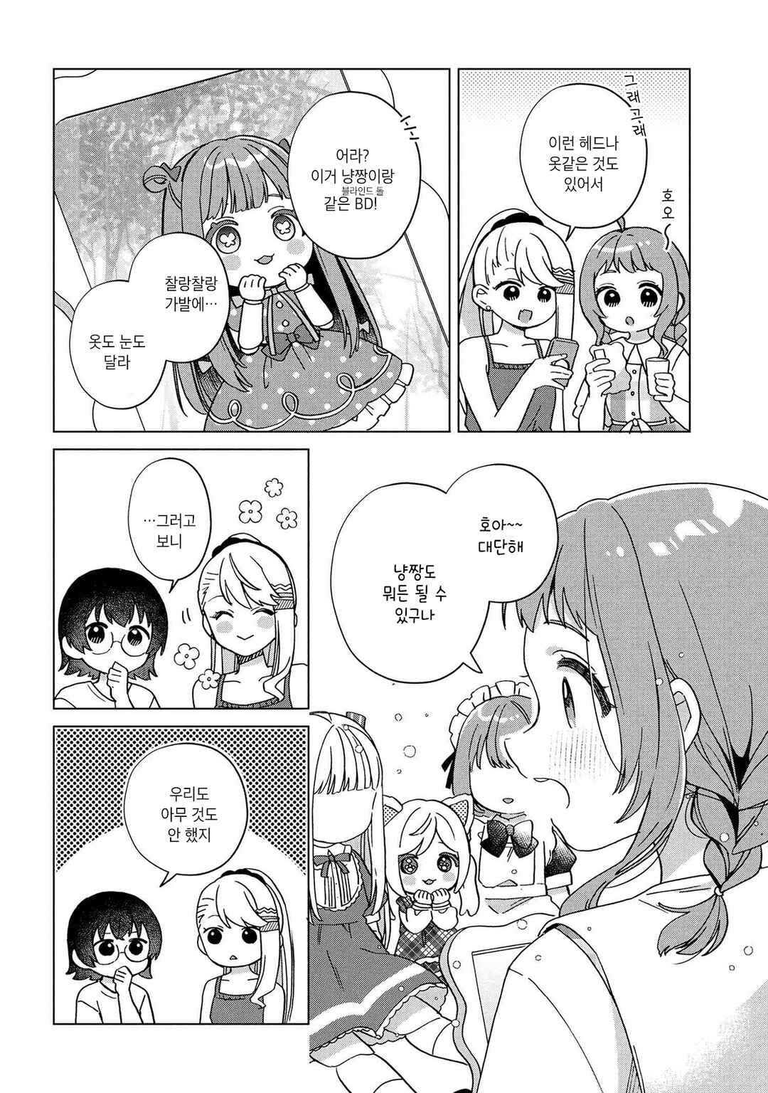 Chapter 4 - Page 16