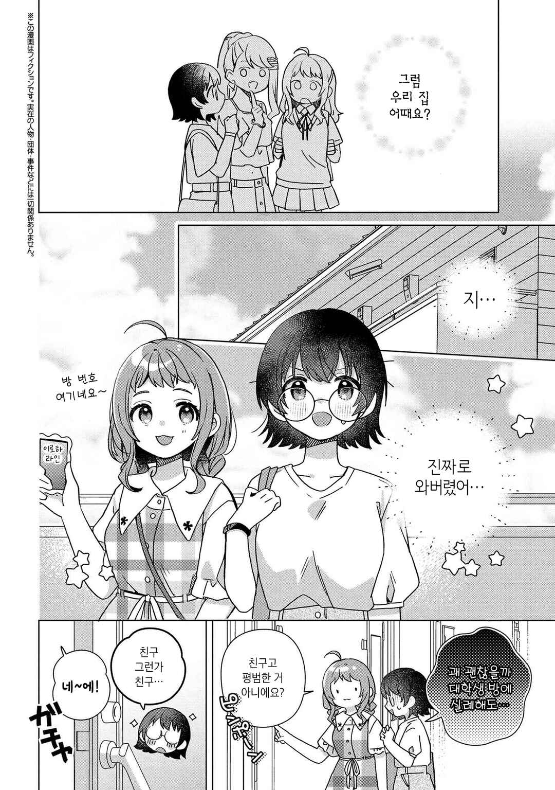 Chapter 4 - Page 2