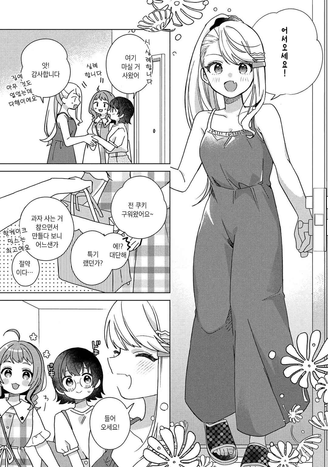 Chapter 4 - Page 3