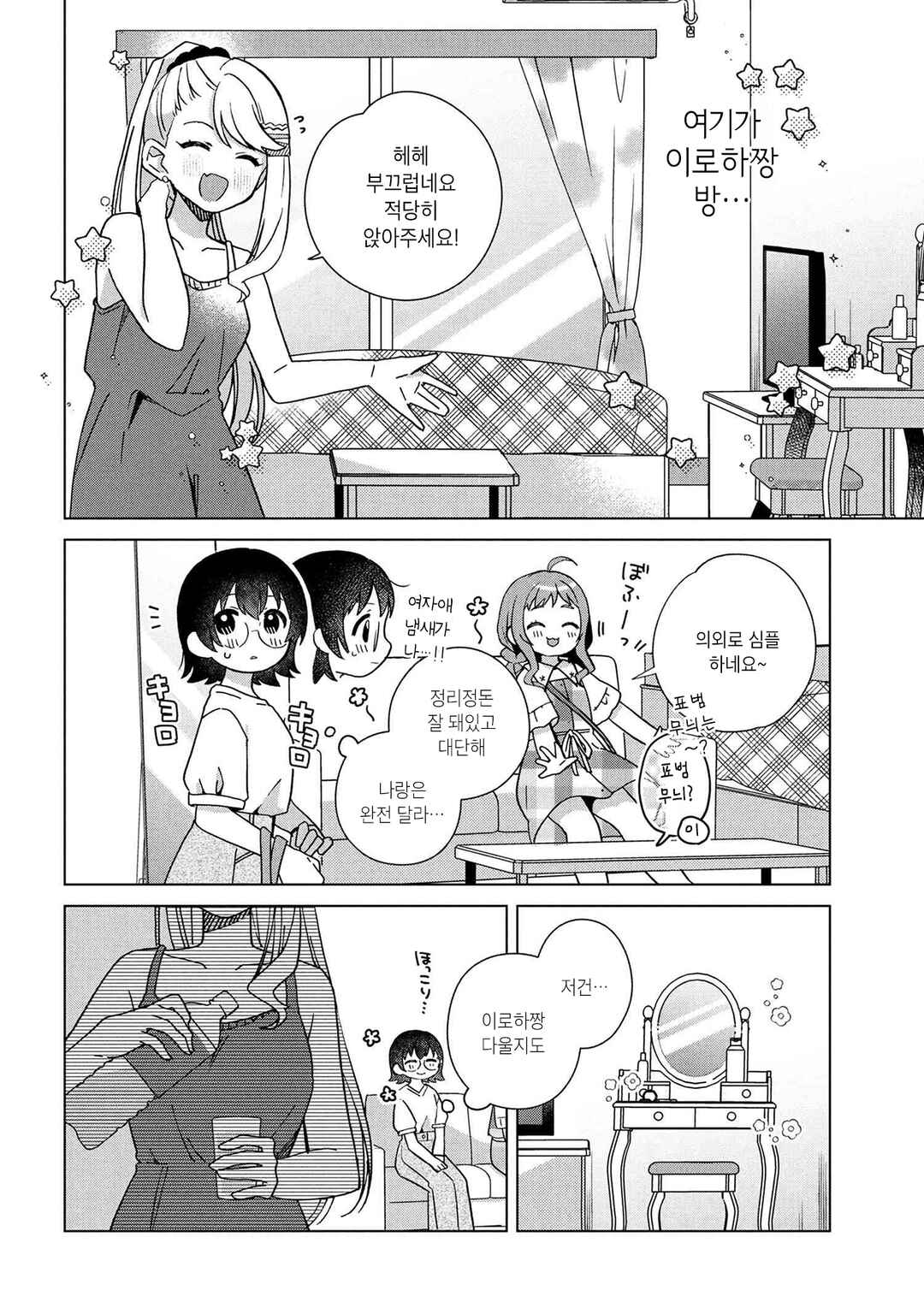 Chapter 4 - Page 4