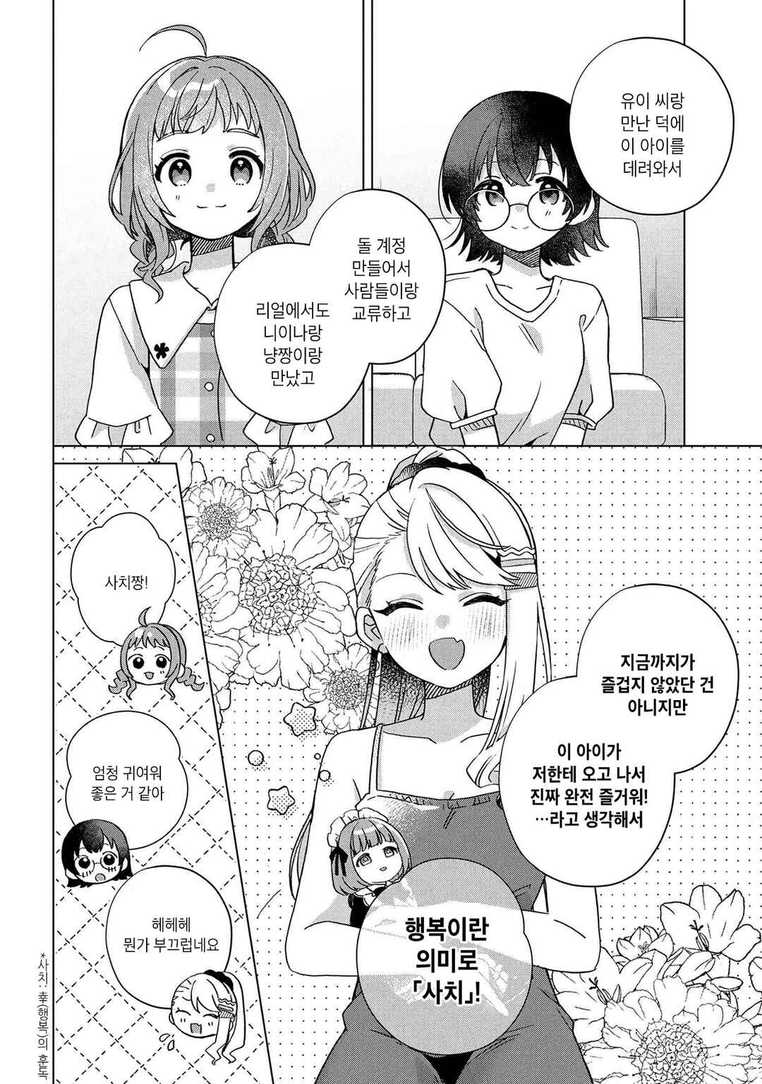 Chapter 4 - Page 8