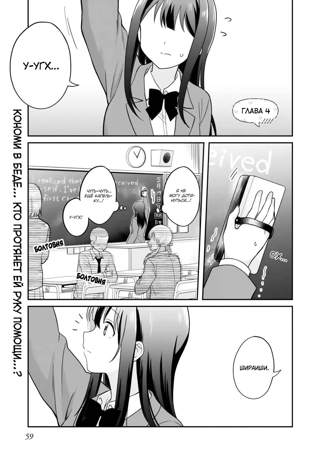 Chapter 4 - Page 1