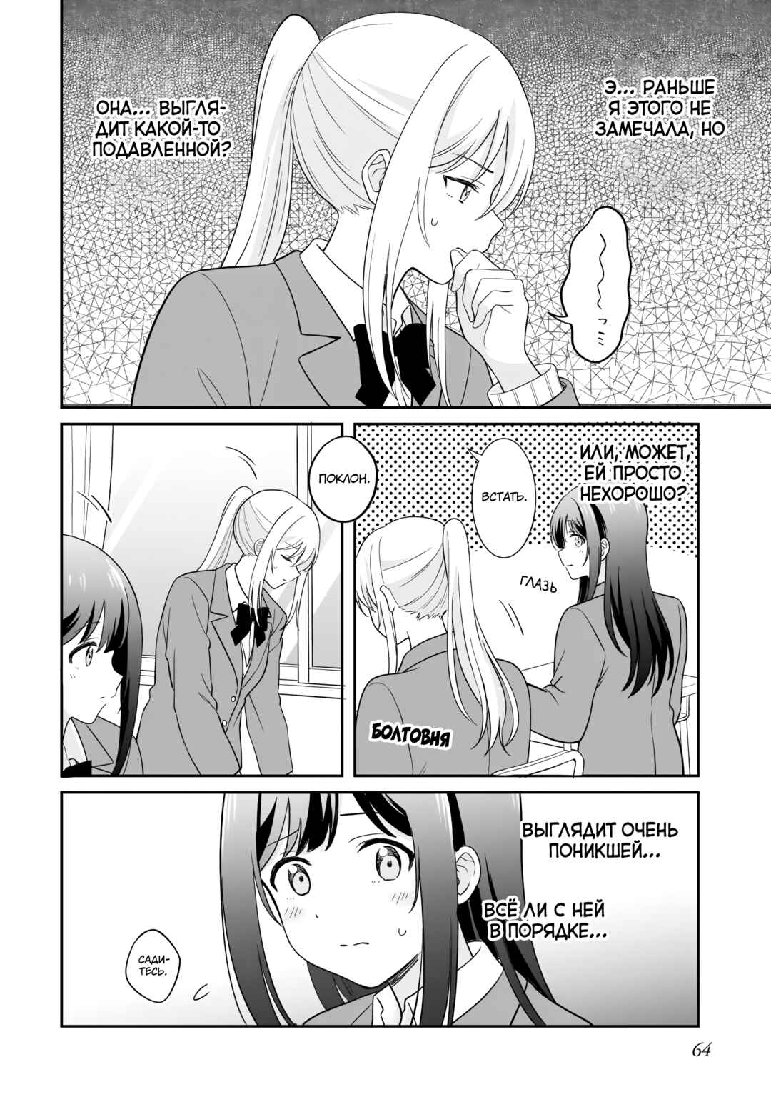 Chapter 4 - Page 6