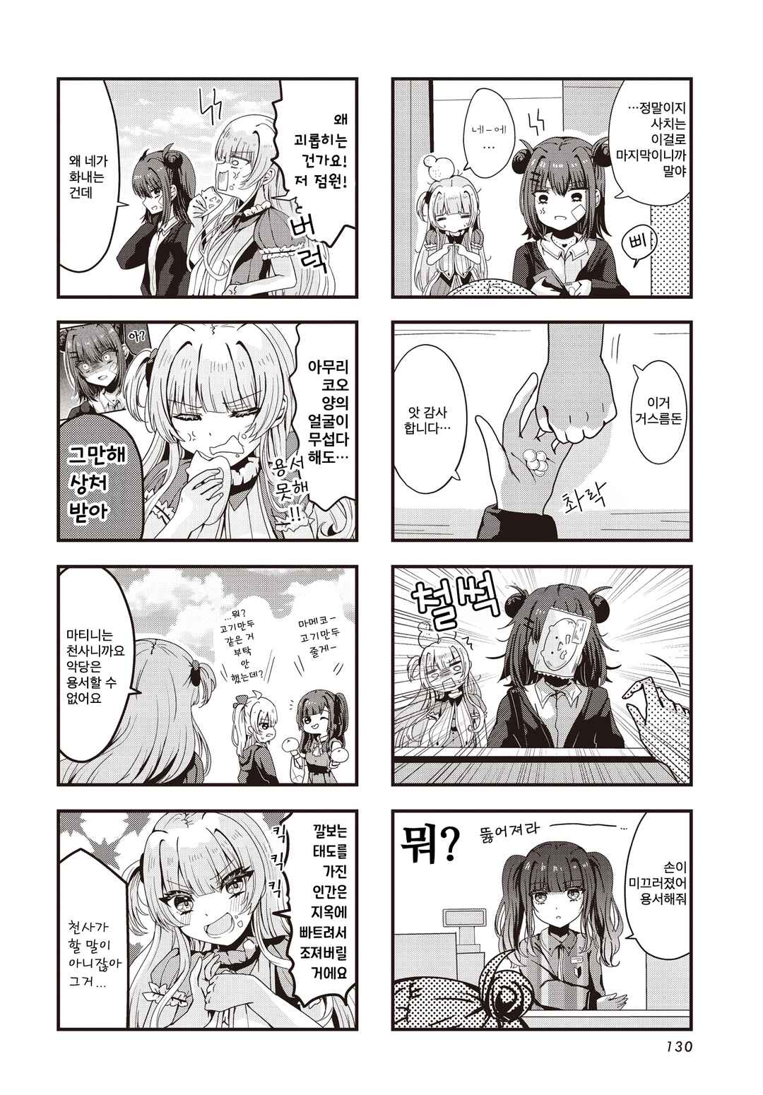 Chapter 3 - Page 2