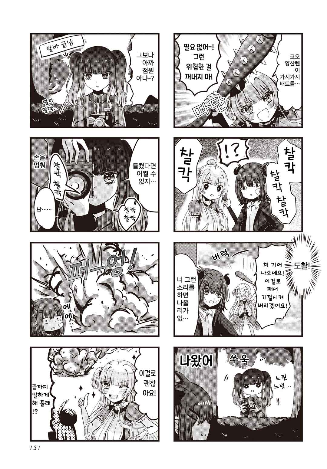 Chapter 3 - Page 3