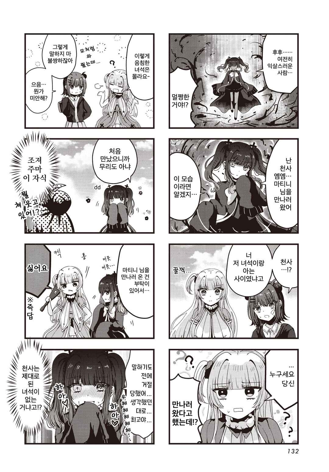 Chapter 3 - Page 4