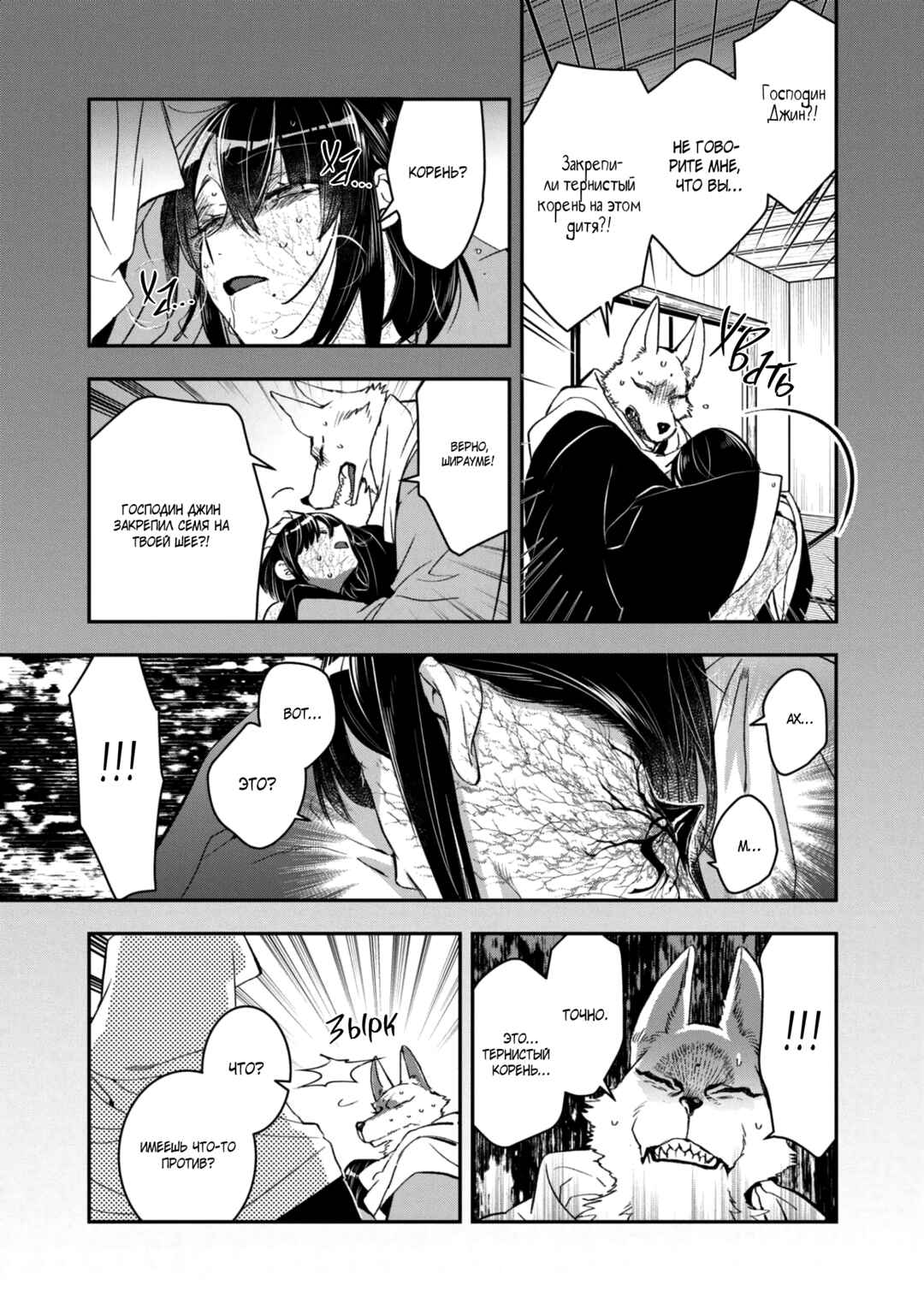 Chapter 21 - Page 14