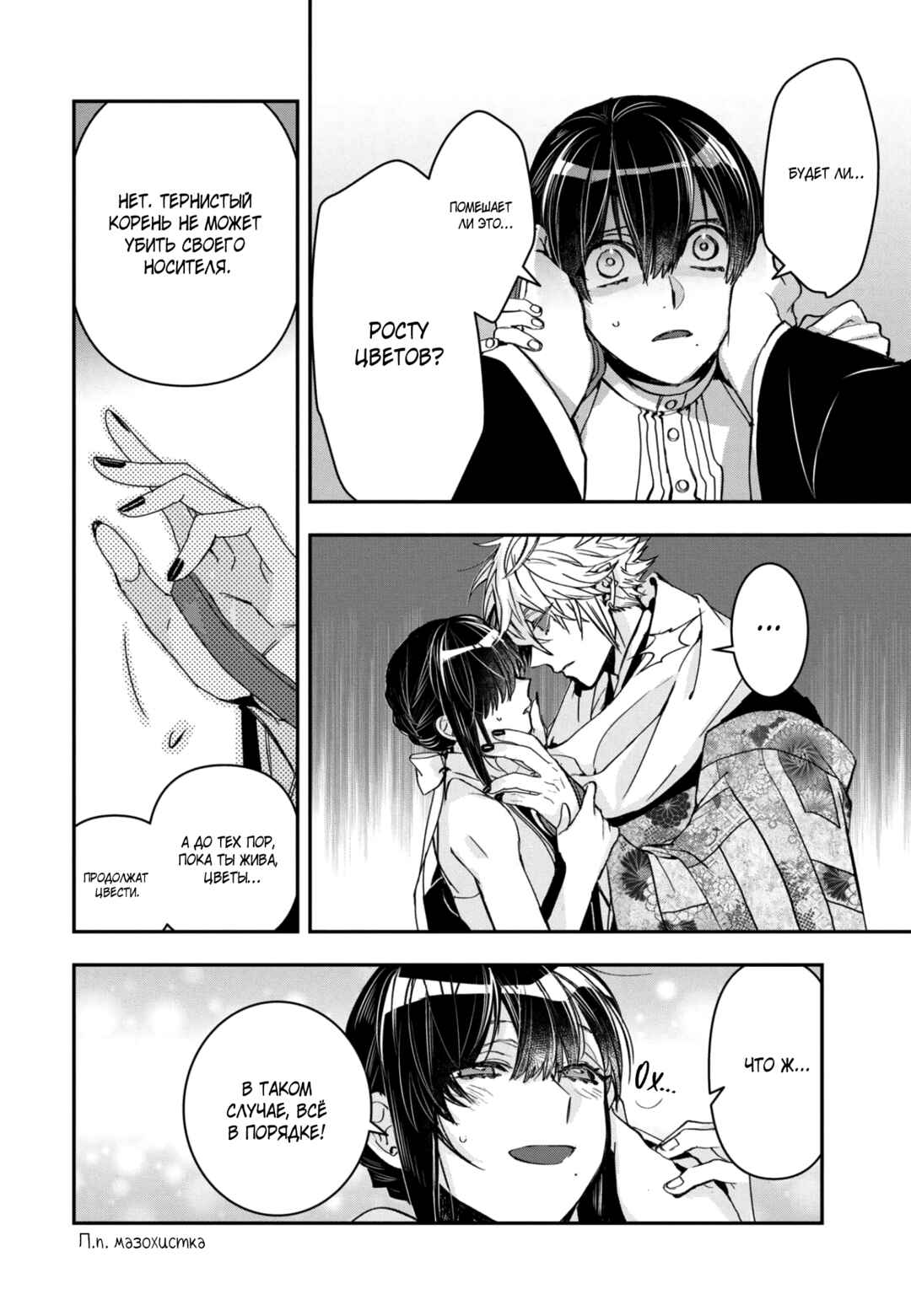 Chapter 21 - Page 19