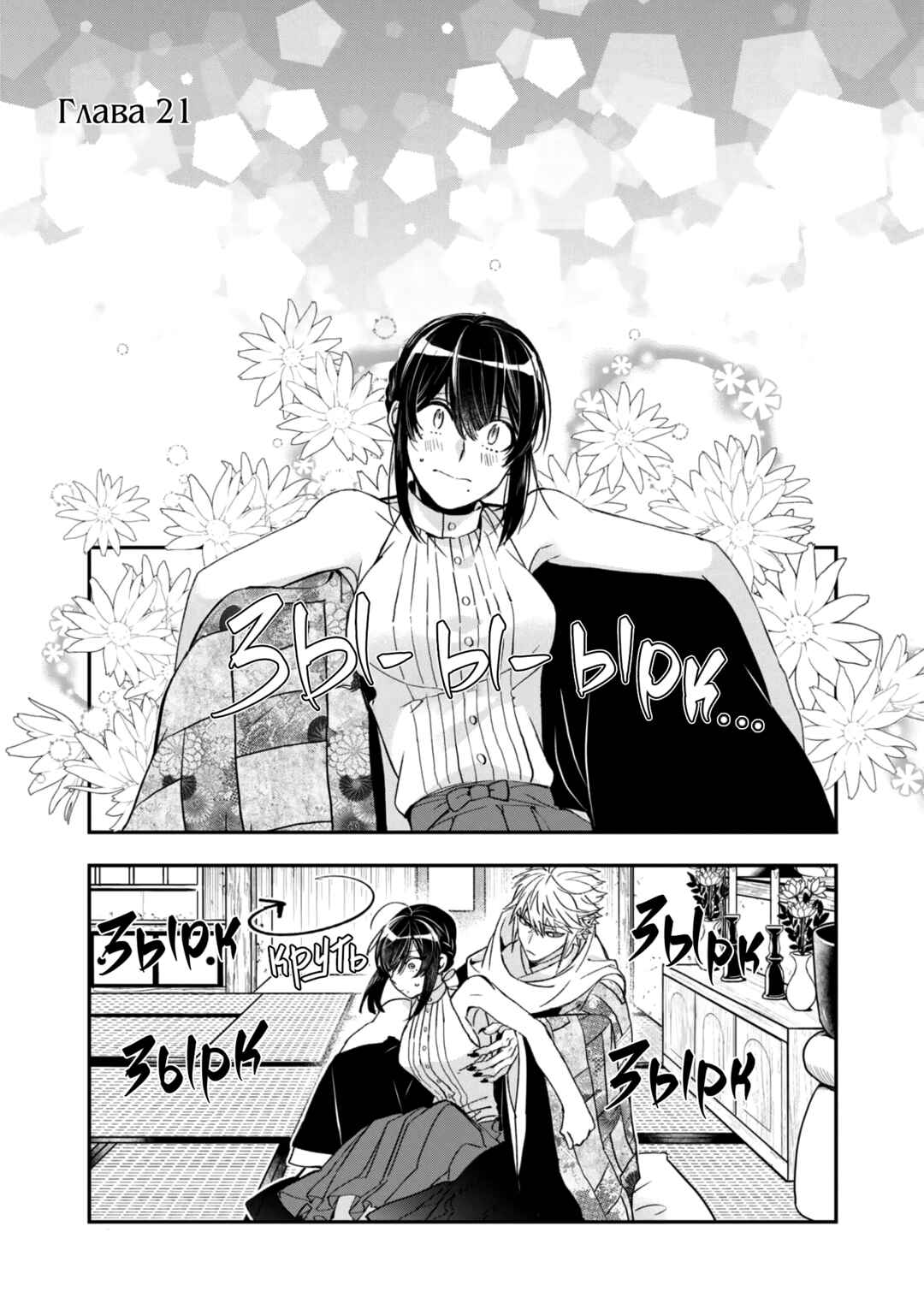 Chapter 21 - Page 2