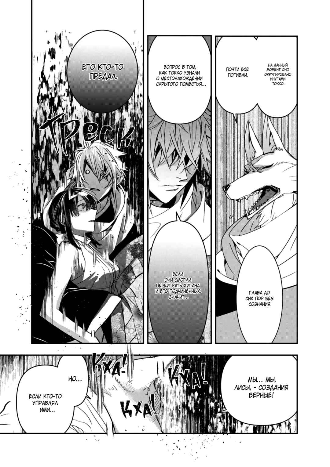Chapter 21 - Page 6