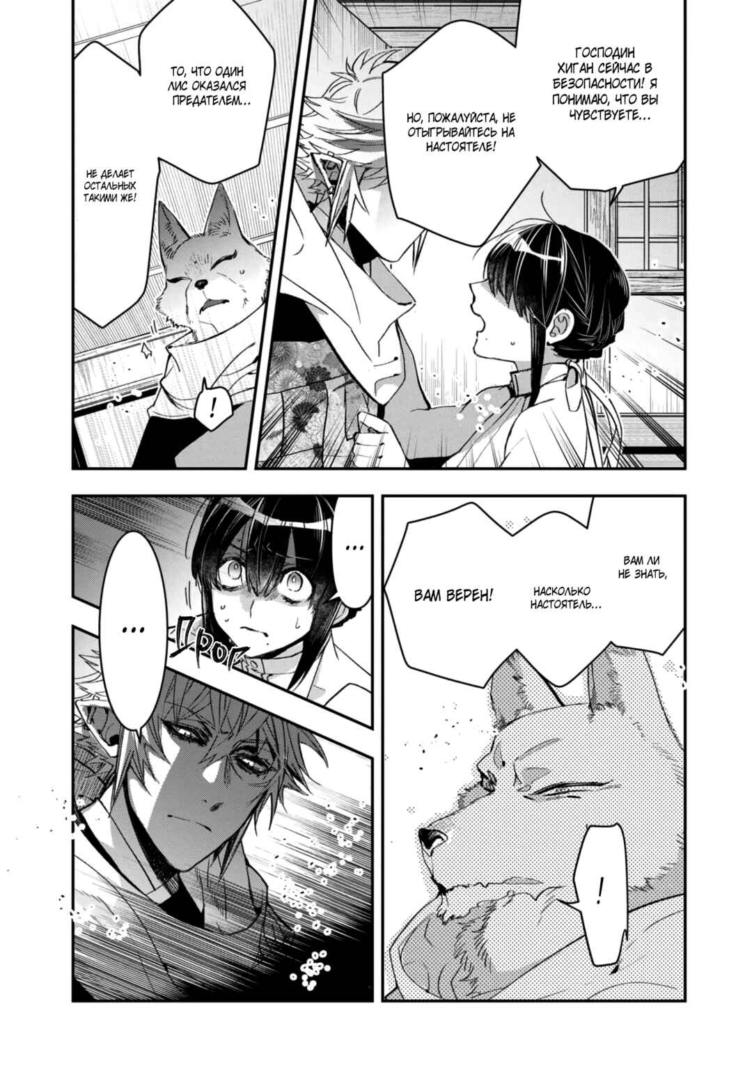 Chapter 21 - Page 8