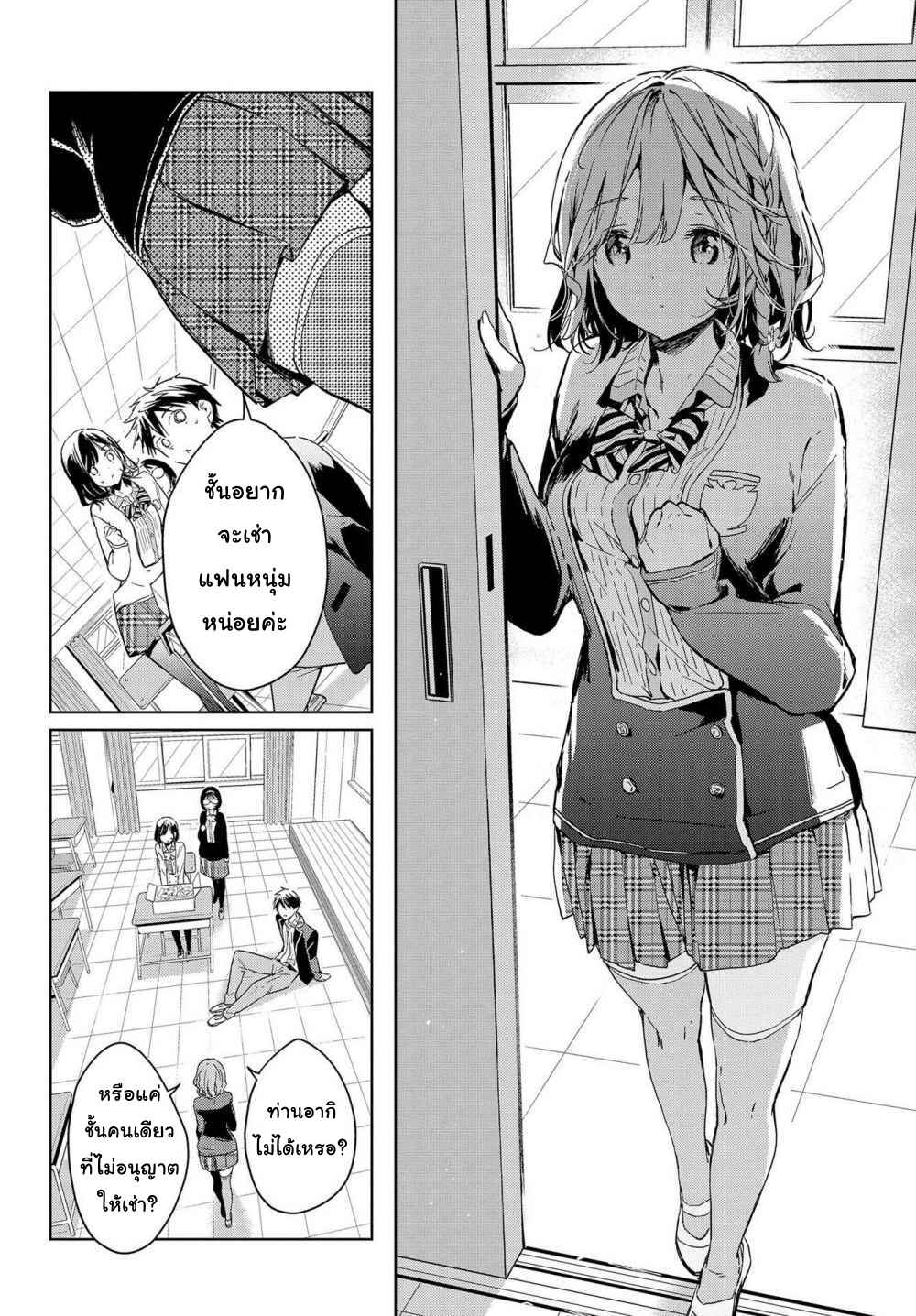 Chapter แฟนเช่า - Page 10