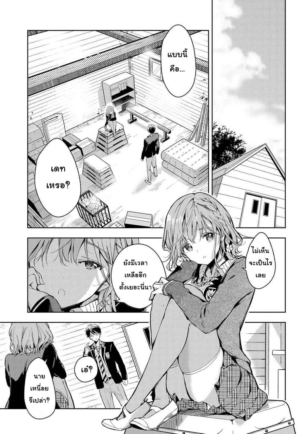 Chapter แฟนเช่า - Page 13