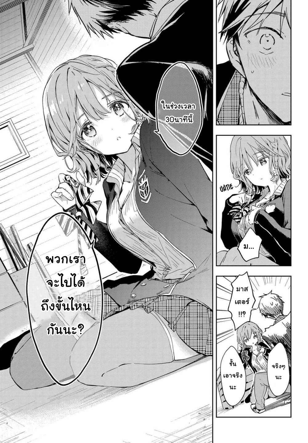 Chapter แฟนเช่า - Page 15