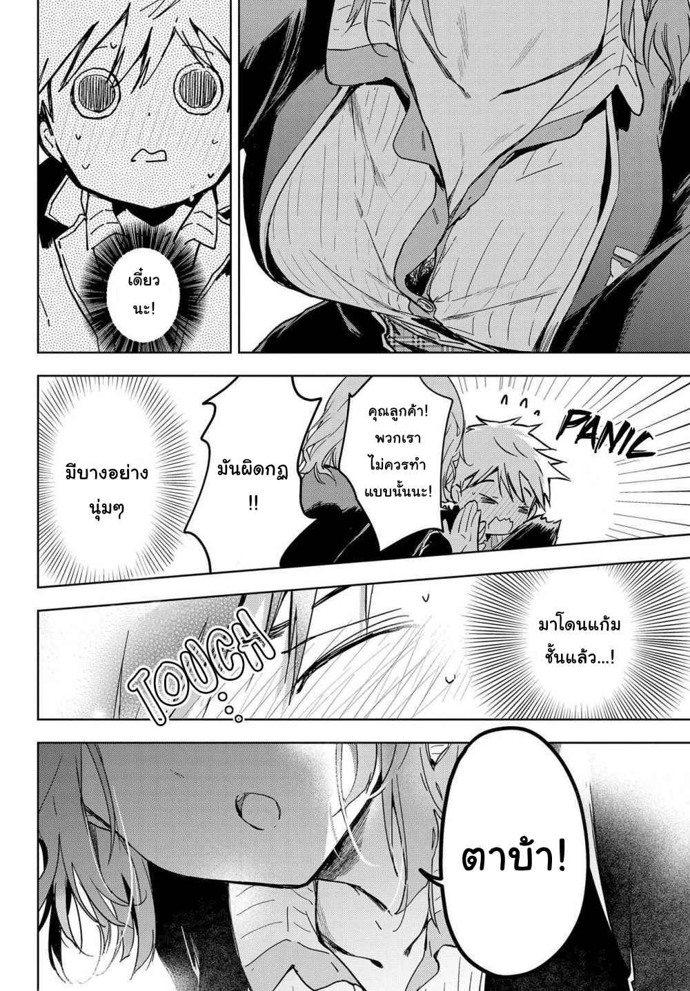 Chapter แฟนเช่า - Page 16