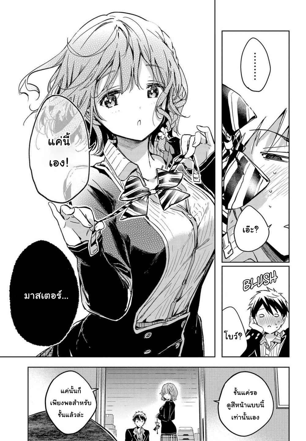Chapter แฟนเช่า - Page 17