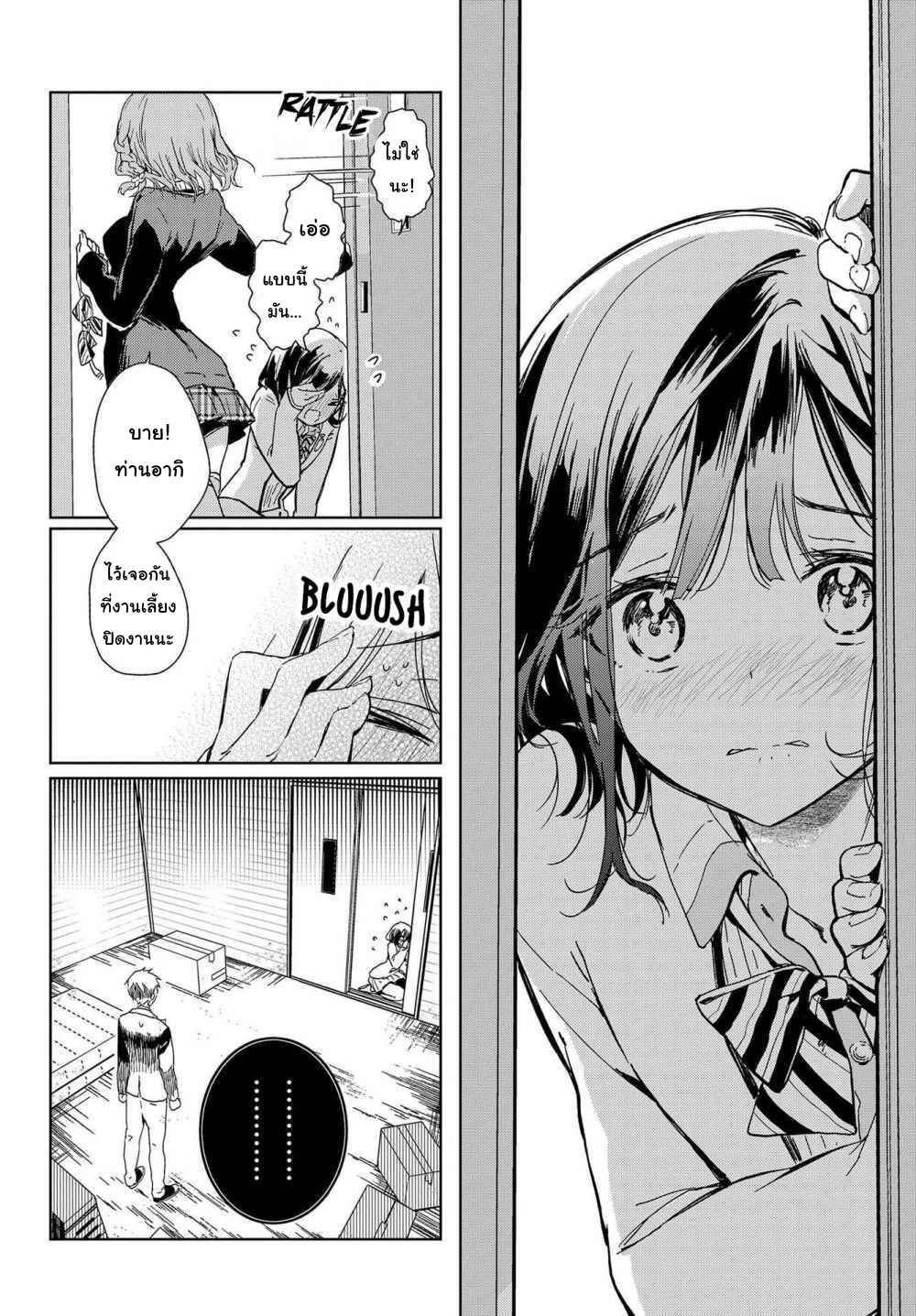 Chapter แฟนเช่า - Page 18