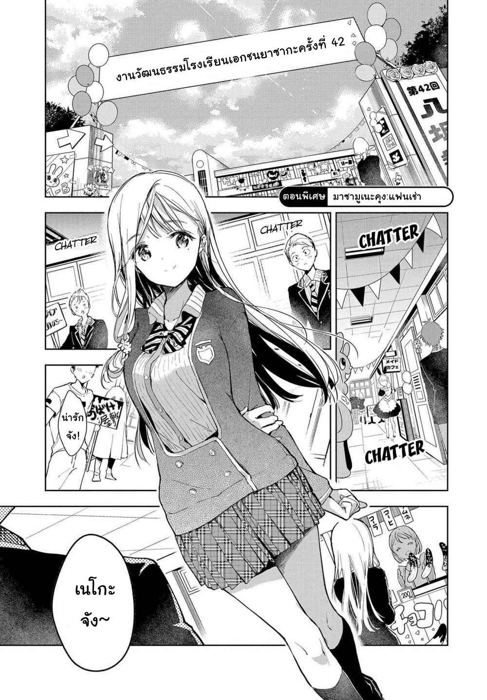 Chapter แฟนเช่า - Page 2
