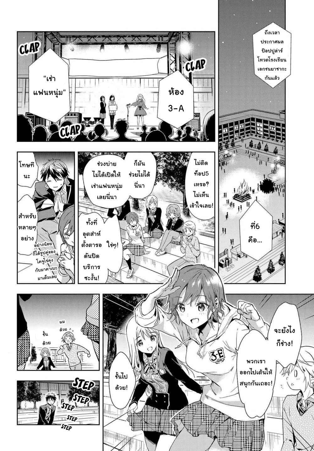 Chapter แฟนเช่า - Page 20