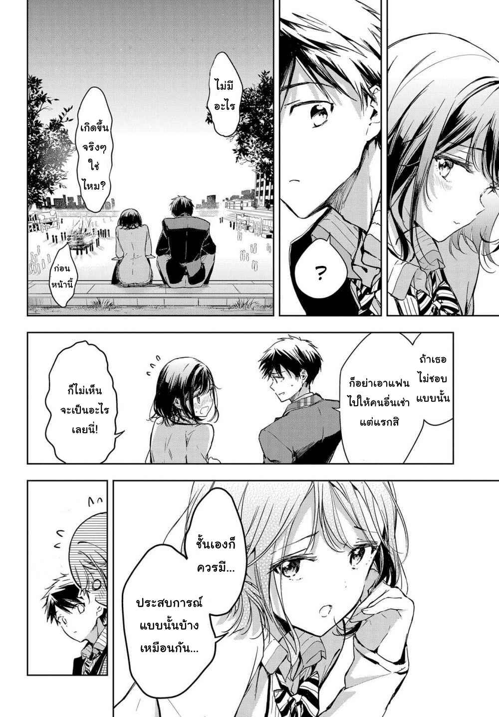 Chapter แฟนเช่า - Page 22