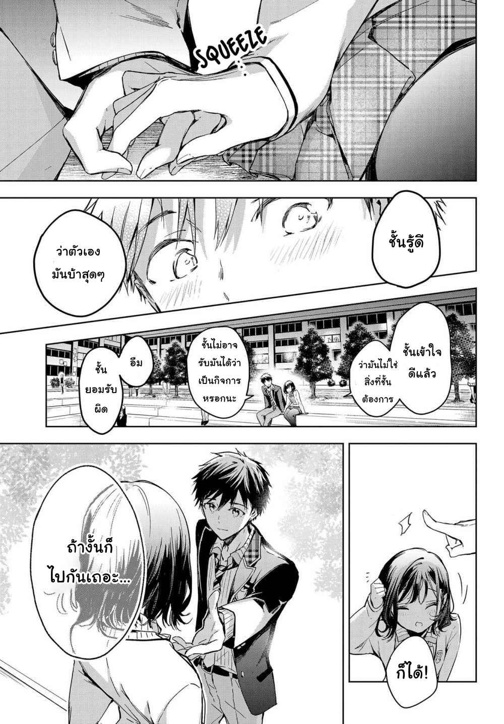 Chapter แฟนเช่า - Page 23