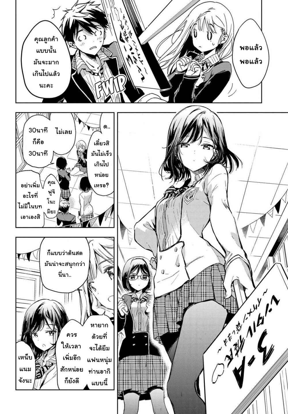 Chapter แฟนเช่า - Page 5