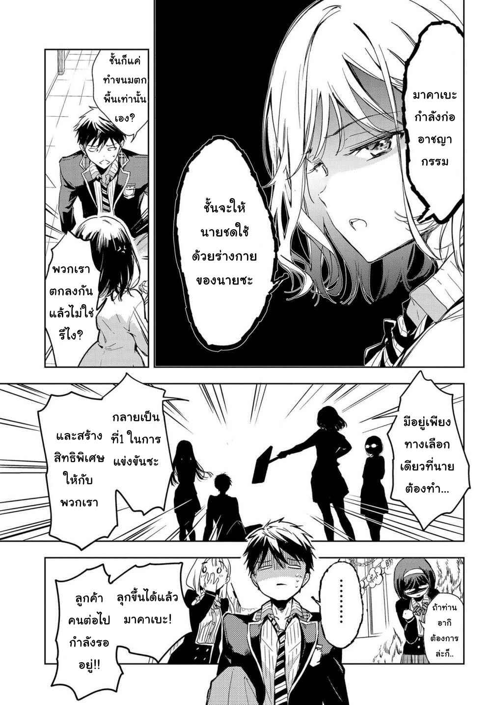 Chapter แฟนเช่า - Page 6