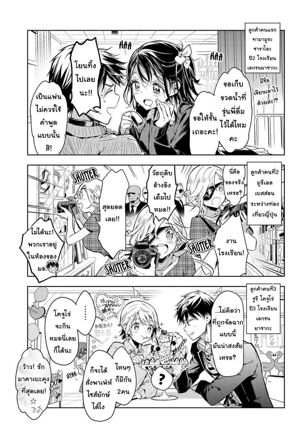 Chapter แฟนเช่า - Page 7