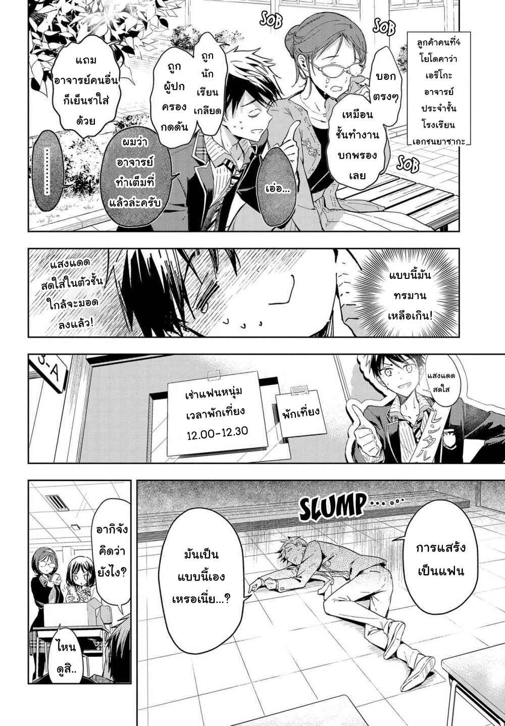 Chapter แฟนเช่า - Page 8