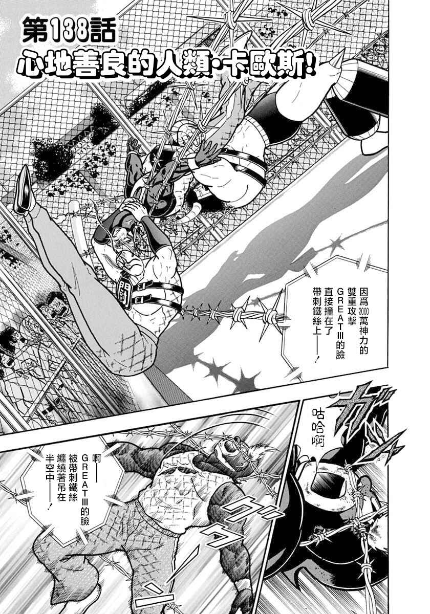 Chapter 138 - Page 1