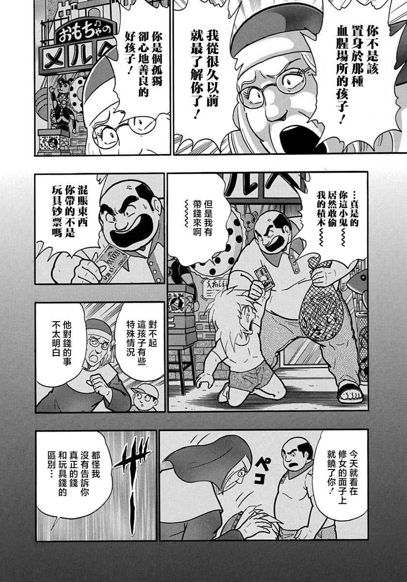 Chapter 138 - Page 6