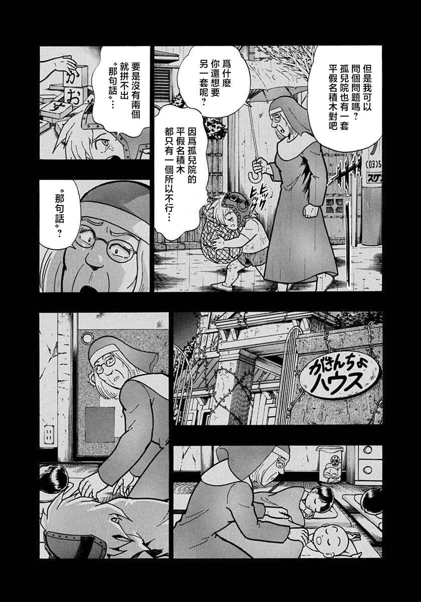 Chapter 138 - Page 7