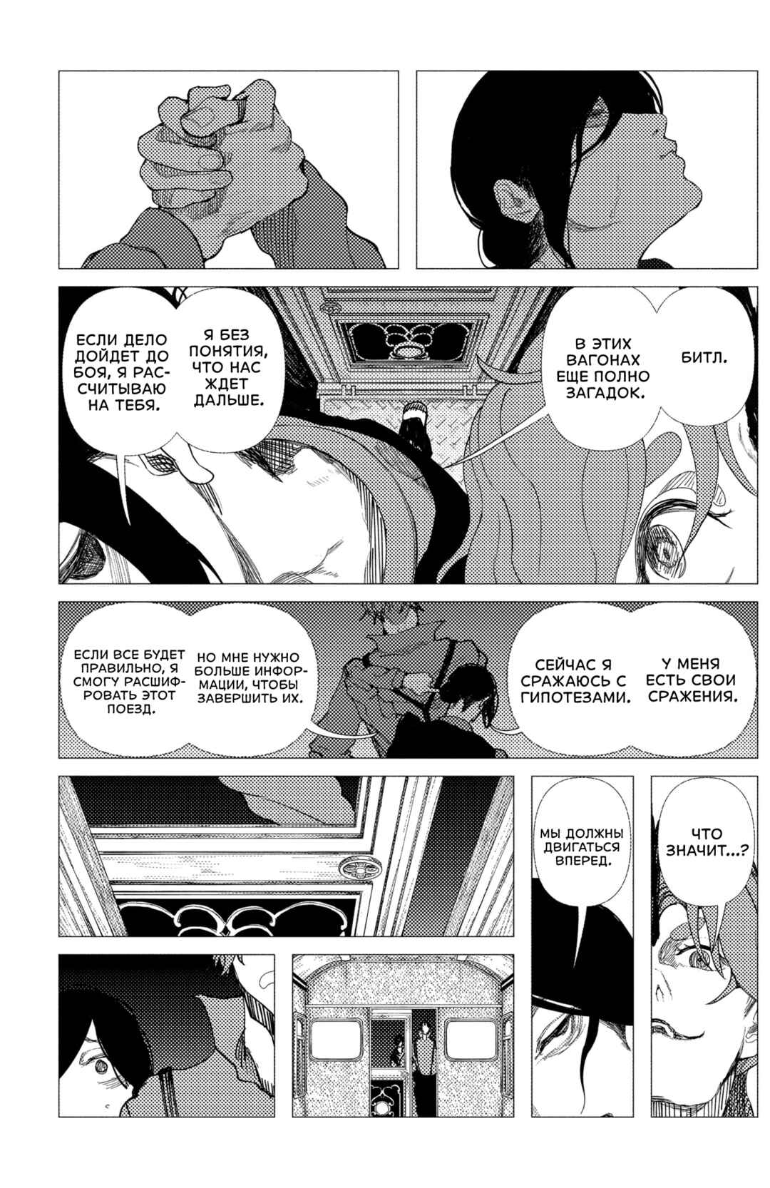 Chapter 8 - Page 12