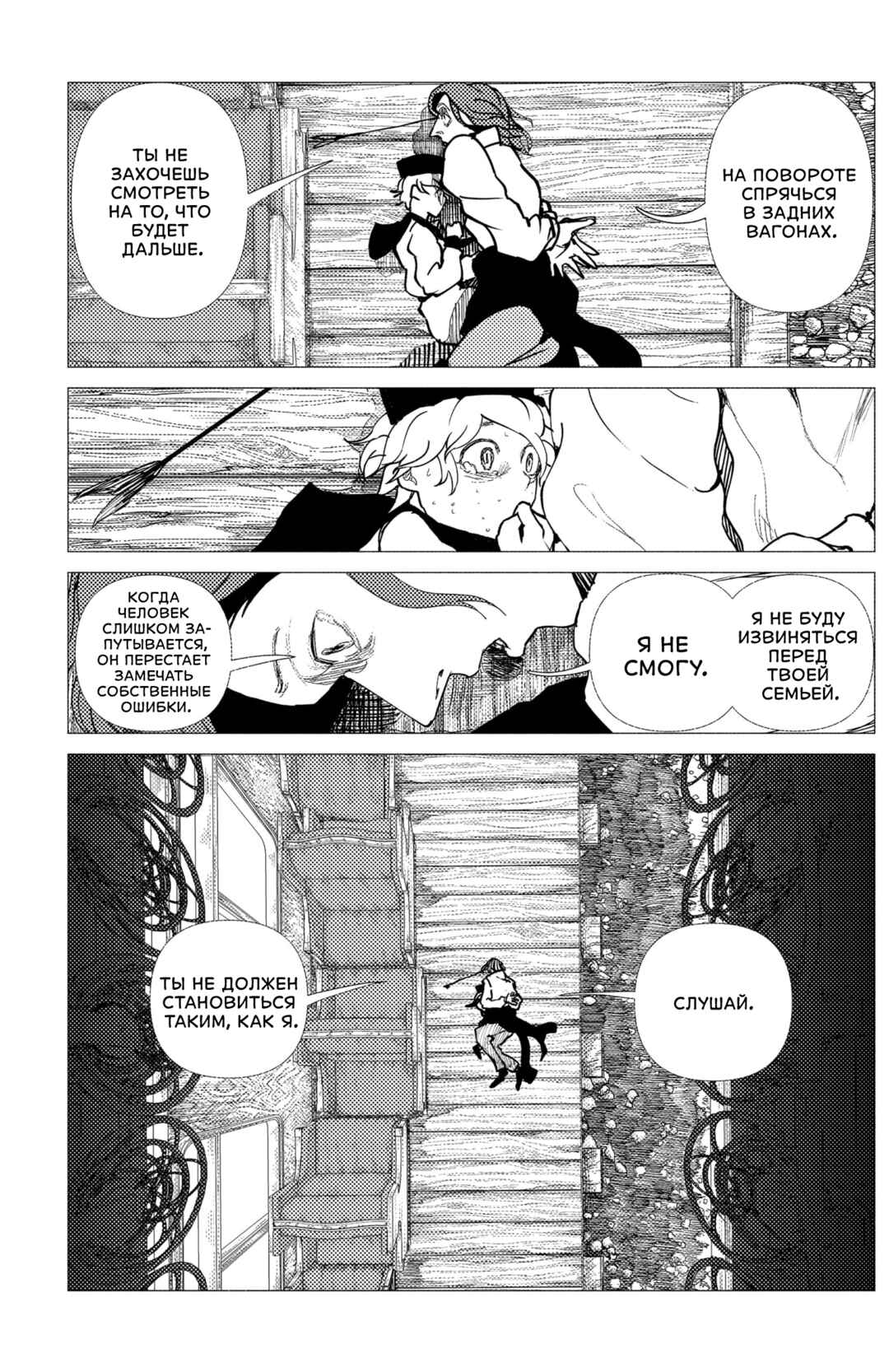 Chapter 8 - Page 8