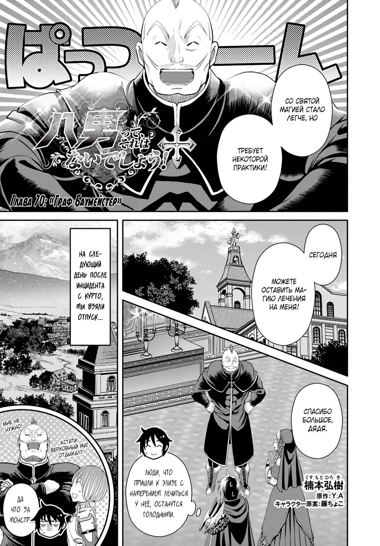 Chapter 70 - Page 2