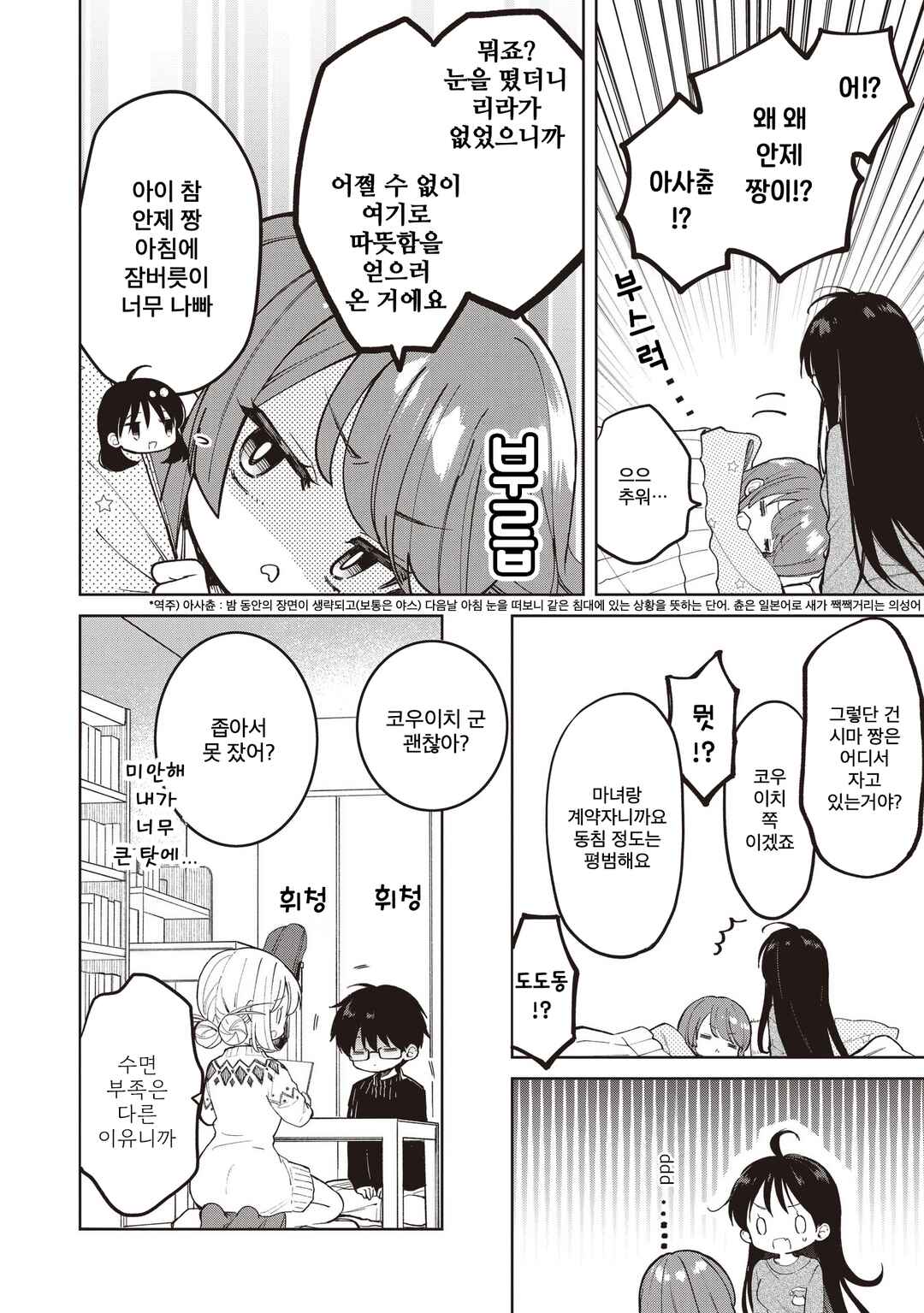 Chapter 30.2 - Page 2
