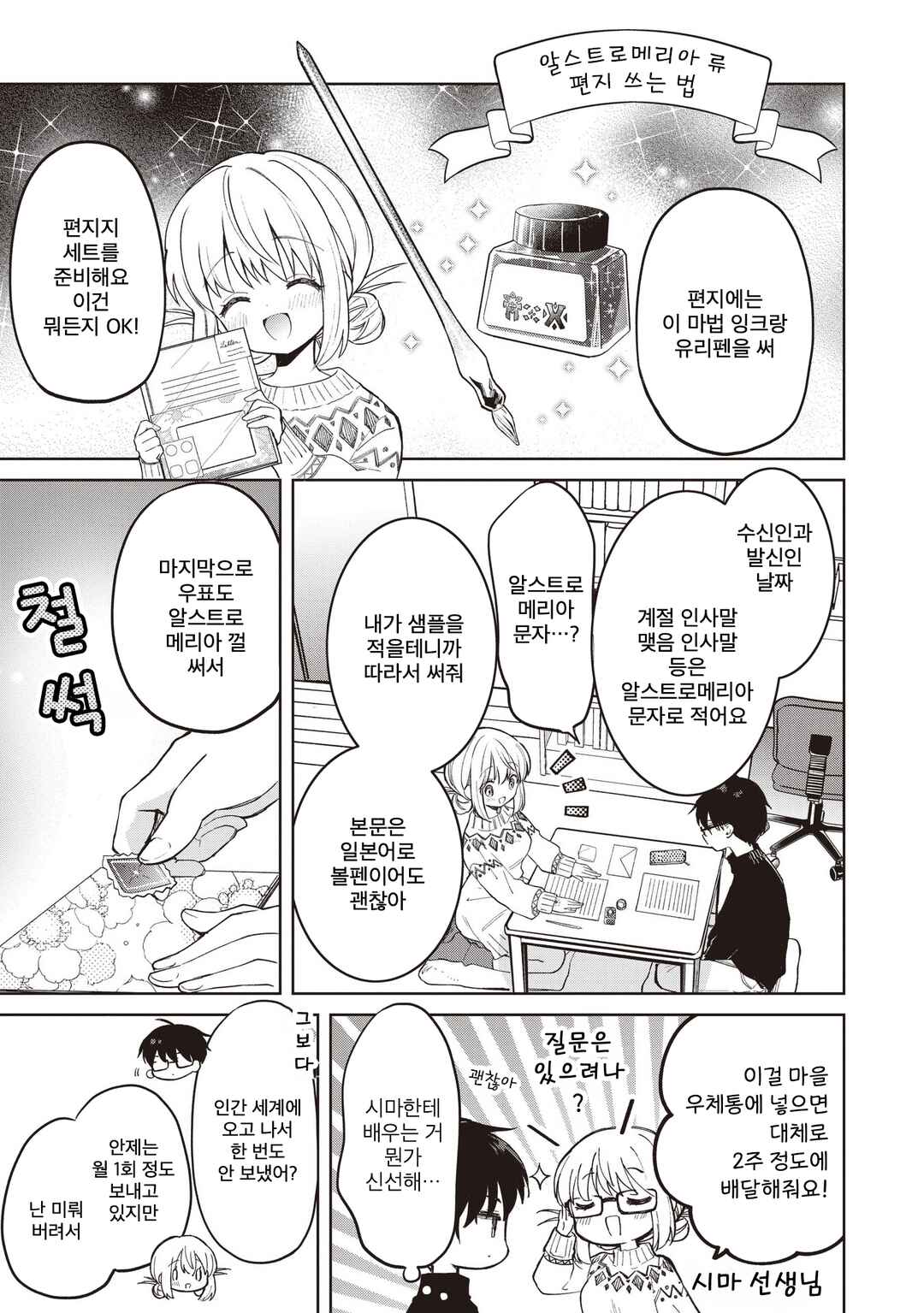 Chapter 30.2 - Page 3