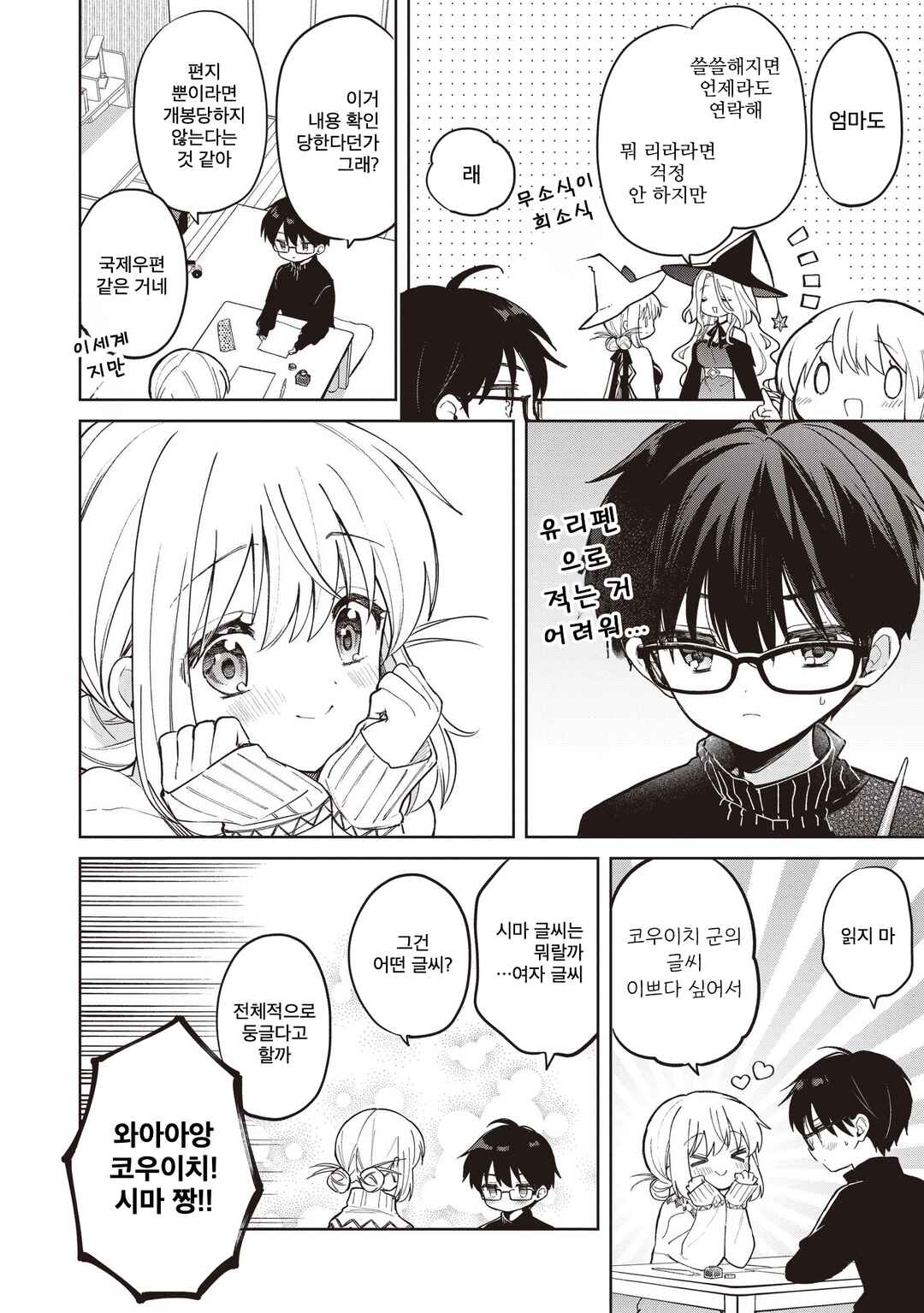 Chapter 30.2 - Page 4