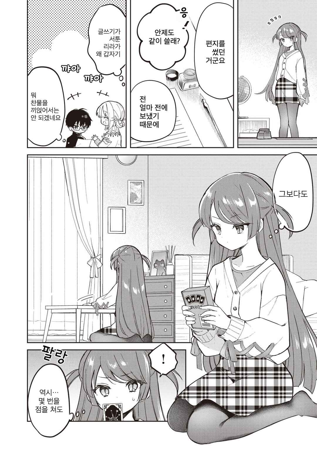 Chapter 30.2 - Page 6
