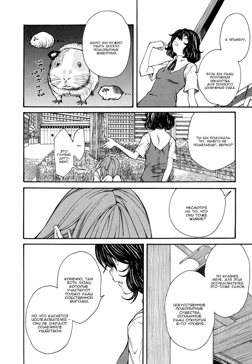 Chapter 25 - Page 10