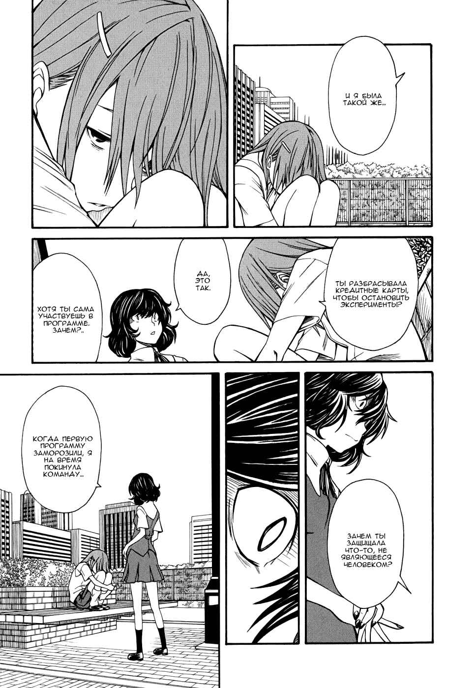 Chapter 25 - Page 11