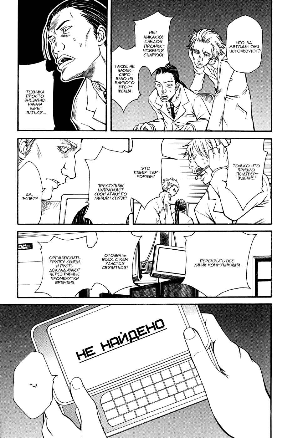 Chapter 25 - Page 21