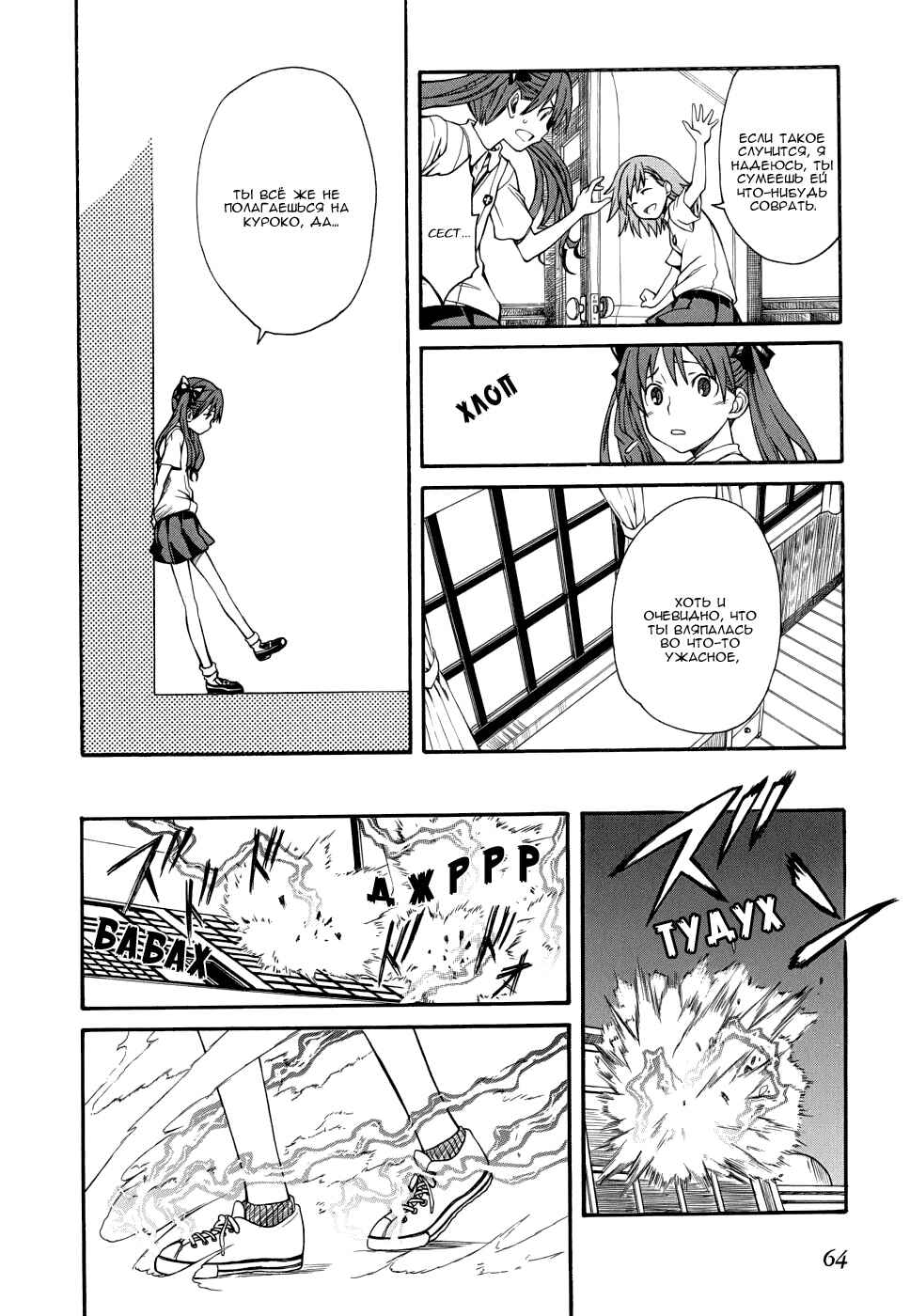 Chapter 25 - Page 30