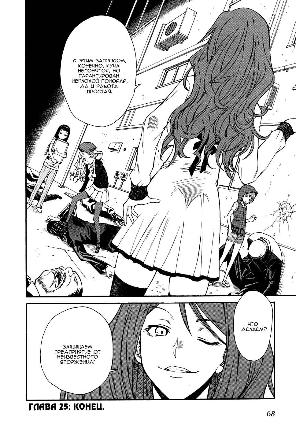 Chapter 25 - Page 34