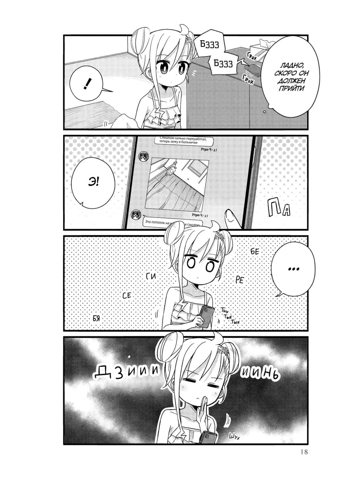 Chapter 15 - Page 2